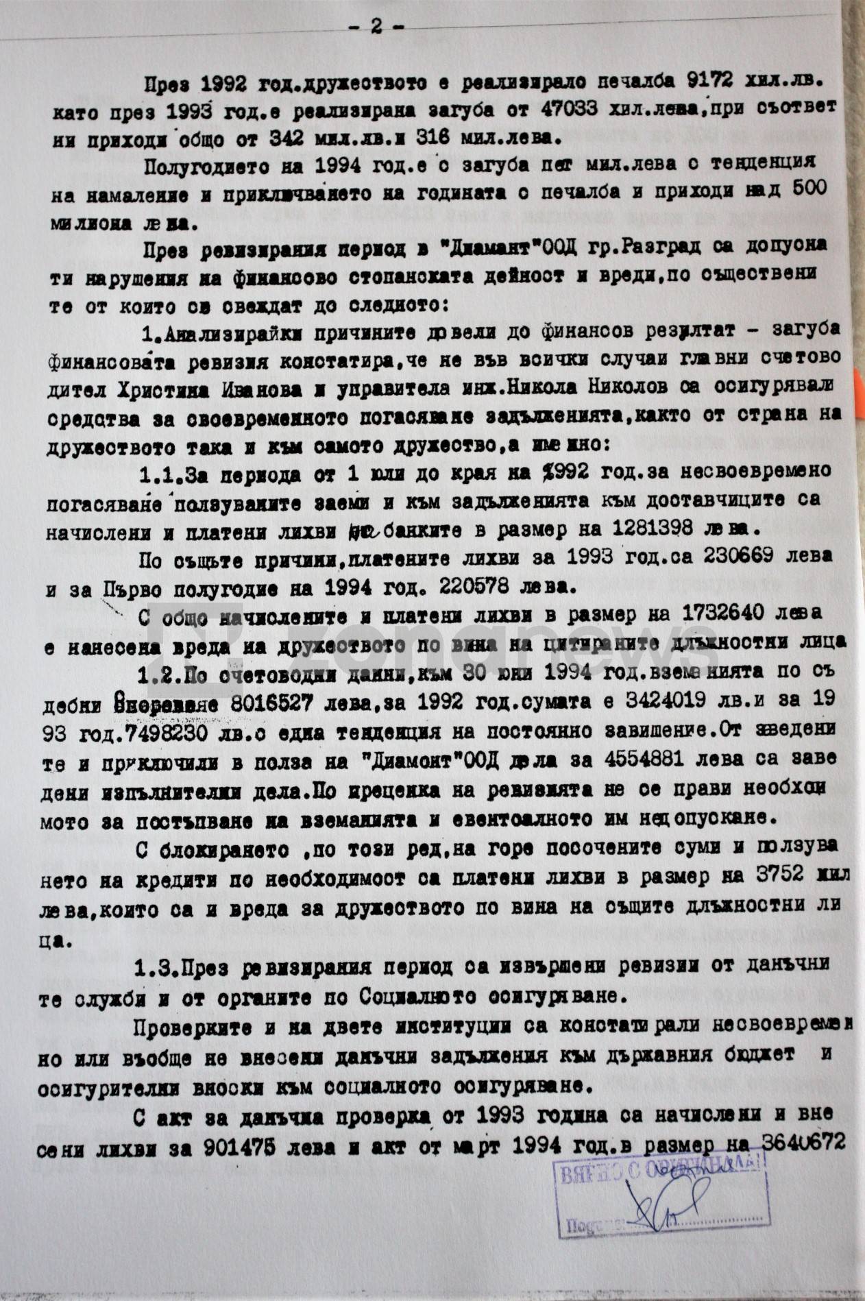 Ревизионен акт на Диамант-Разград за периода 1992-94 г (2)